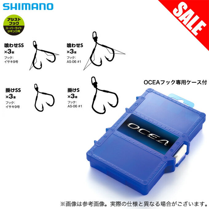 楽天市場】シマノ オシア アシストフックの通販 楽天市場】シマノ オシア アシストフックの通販