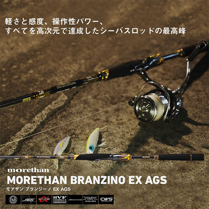 モアザン ブランジーノ EX AGS 1010ML/M (2)