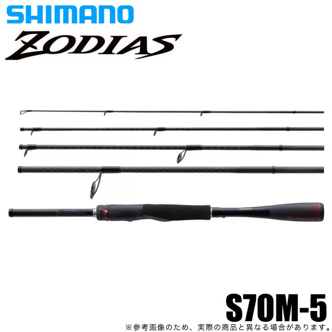 (5)【目玉商品】シマノ 21 ゾディアス パックロッド S70M-5 (2021年モデル) スピニングモデル/バスロッド/5ピース /1s6a1l7e-rod / シマノASP