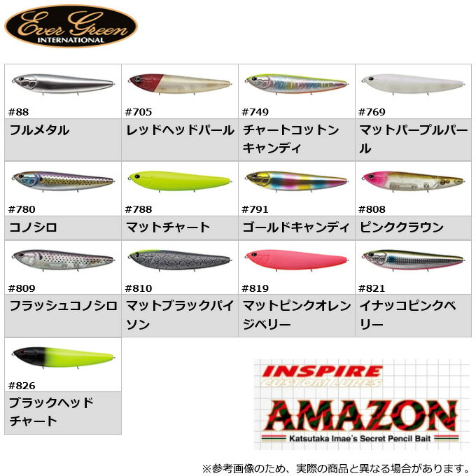 (5)【代引き不可】 エバーグリーン アマゾン (ソルトルアー/ペンシルベイト) /アマゾンペンシル/ビッグベイト/トップウォーターのサムネイル