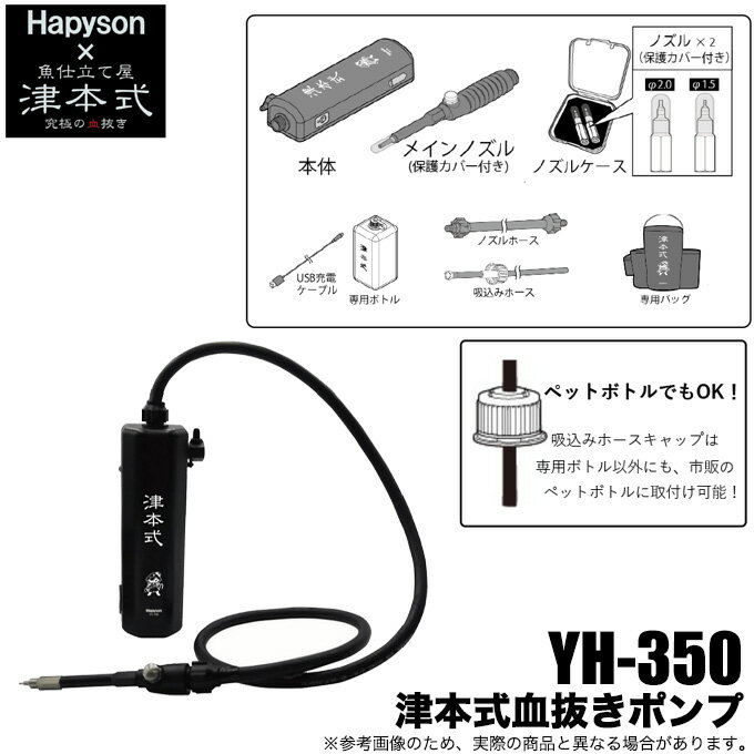 楽天市場】津本式血抜きポンプ yh-350の通販 楽天市場】津本式血抜きポンプ yh-350の通販