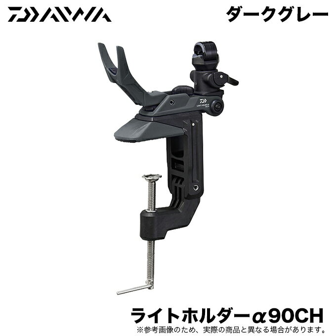 (5)【目玉商品】ダイワ ライトホルダー α90CH (カラー：ダークグレー） /船釣り用竿受け/1s6a1l7e-etc/