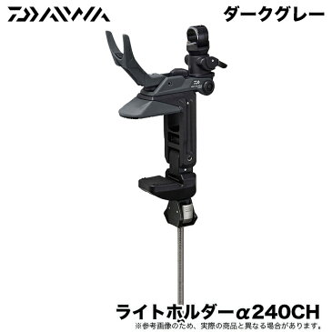 (5)【目玉商品】ダイワ ライトホルダー α240CH (カラー：ダークグレー） /船釣り用竿受け/1s6a1l7e-etc/