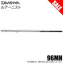 (7)【目玉商品】ダイワ ルアーニスト 96MH (釣リ竿 ロッド) /1s6a1l7e-rod