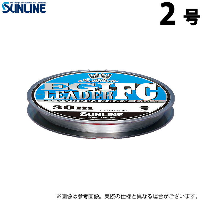 (c)【取り寄せ商品】 サンライン エギリーダーFC (2号) 30m／ナチュラルクリア (フロロカーボン) (釣糸・ライン)