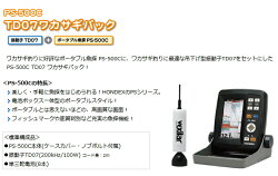 ホンデックス/PS-500C_TD07_ワカサギパック