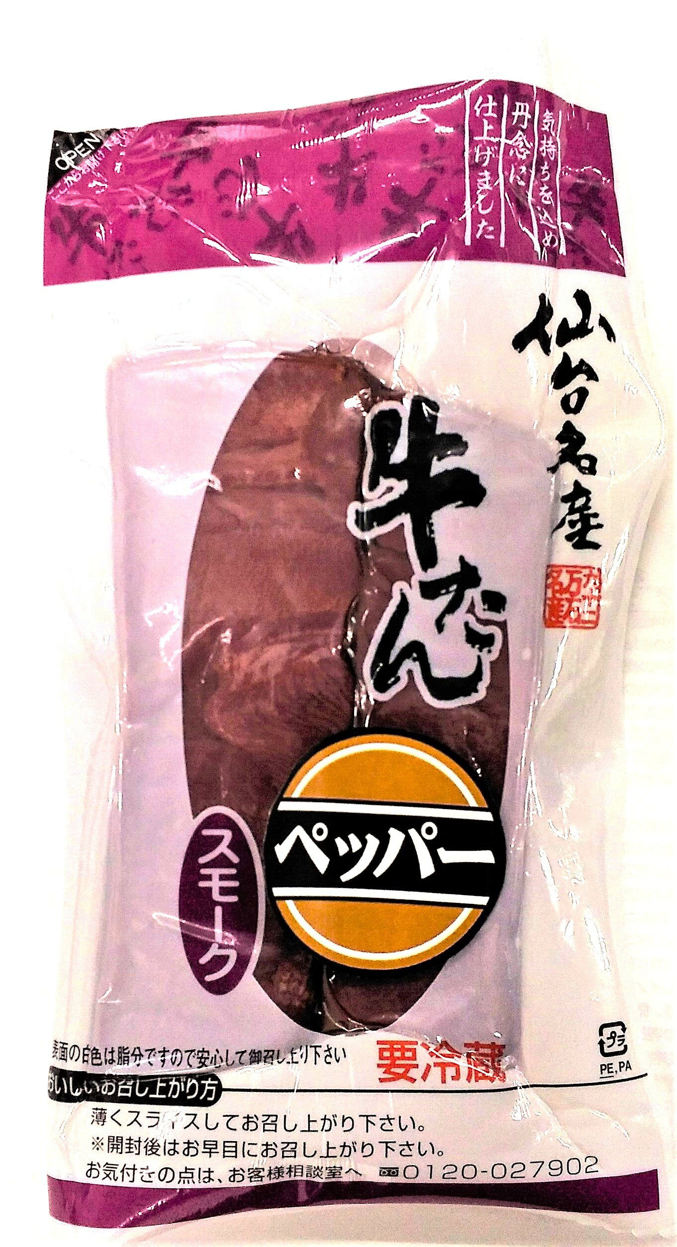 牛たんスモークペッパー　130g 5パック入り