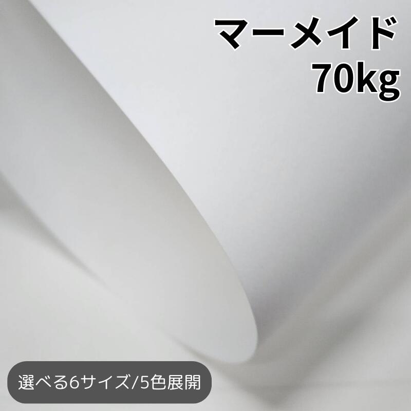 マーメイド 70kg(≒0.14mm) 25枚 全5色 白系|A3・A3ワイド・A4・A4ワイド・B4・B5 全6サイズ対応|さざ波 凹凸 中性紙 ファインペー...