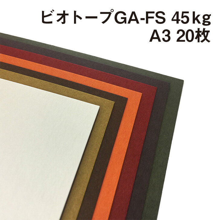 ビオトープGA-FS 45kg A3 20枚|全13色 柔らかい風合 クラフトパルプ マット 深みのある色彩展開 スムース