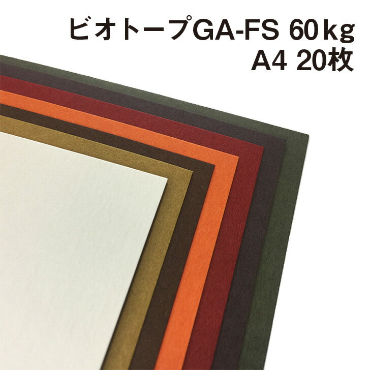 ビオトープGA-FS 60kg A4 20枚|全18色 柔らかい風合 クラフトパルプ マット 深みのある色彩展開 スムース