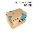 再生紙なのに 普通紙に負けない白さ 『サンエースRW』 1箱の重量≒7.5kg ※沖縄・離島への宅配発送は出来ません。 ご注文があった場合はキャンセル処理させていただきます。 ご了承ください。サンエースRWリサイクルペーパー サンエースRW B5(182×257mm) 500枚×5包