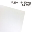 カルトナージュ ピーチケント紙(上質紙)普通 160kg 1/4切（39.4×54.5cm）5枚入 |つくる楽しみ