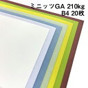 ミニッツGA 210kg B4 20枚|全10色 菱形 エンボス 凸凹 規則的 片面