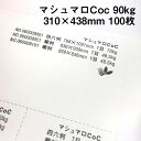 マシュマロCoc 90kg A3ワイド 100枚|高白色 高い平滑性 オフセット インクジェット 非塗工 マルチペーパー 名刺 値札 商品タグ
