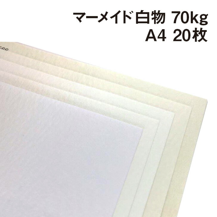 マーメイド(白物) 70kg A4 20枚|全60色より1色選択 さざ波 フォルトマーク 中性紙 凸凹 画材 ペーパークラフト カード 装丁 箱 カラーバリエーション