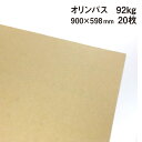 クラフト紙 B4 60g 500枚入 ハトロン判換算65kg　厚みは一般的なコピー用紙程度かそれよりも少し厚めです。　※エコ配選択時は時間指定不可です※