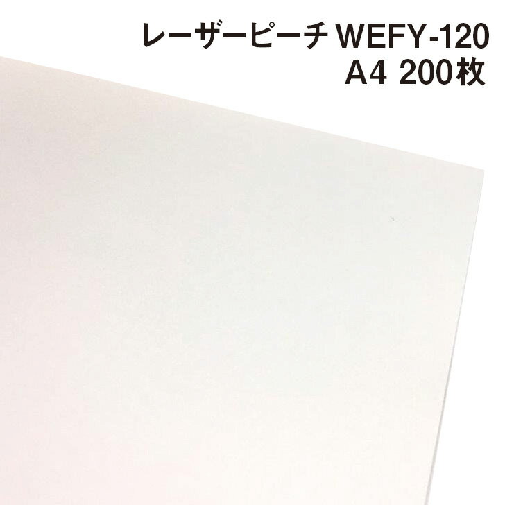 レーザーピーチWEFY-120 A4 200枚|カラ