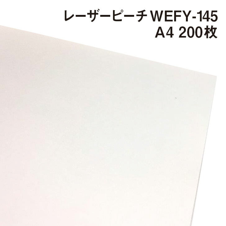 レーザーピーチWETY-145 A4 200枚|カラーレーザープリンター対応 用紙