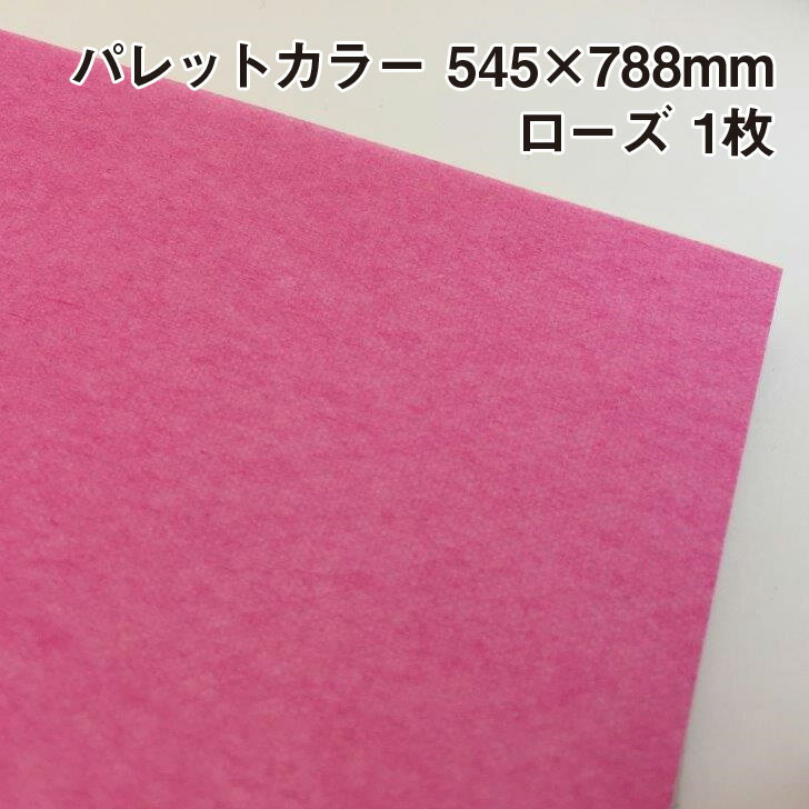 ラッピング用包装紙 パレットカラー ローズ(A02) 1枚 545×788mm |ふわふわ エアリー 極薄 母の日 父の日