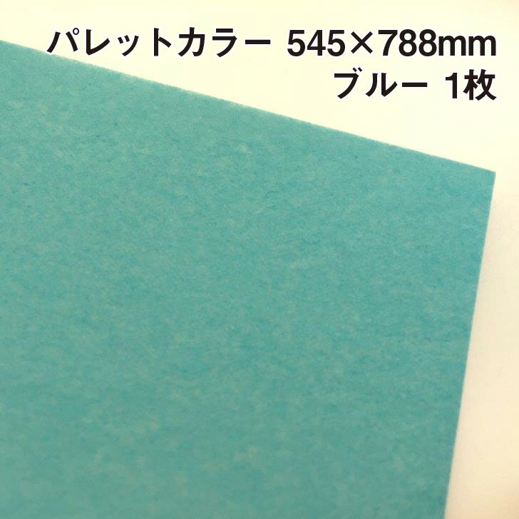 ラッピング用包装紙 パレットカラー ブルー(A12) 1枚 545×788mm |ふわふわ エアリー 極薄 母の日 父の日