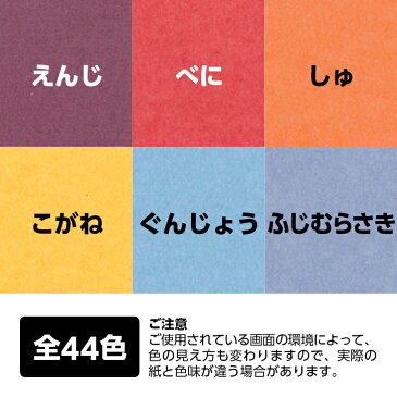 【お買い物マラソンポイント10倍】厚紙カラーペーパー ケンラン(特色) 225kg(=0.28mm) B5(182×257mm) 20枚【印刷 工作 名刺 カード 紙飛行機 ペーパークラフト アクセサリー 台紙 タグ 箱 建築模型 ジオラマ 紙模型 鉄道模型】