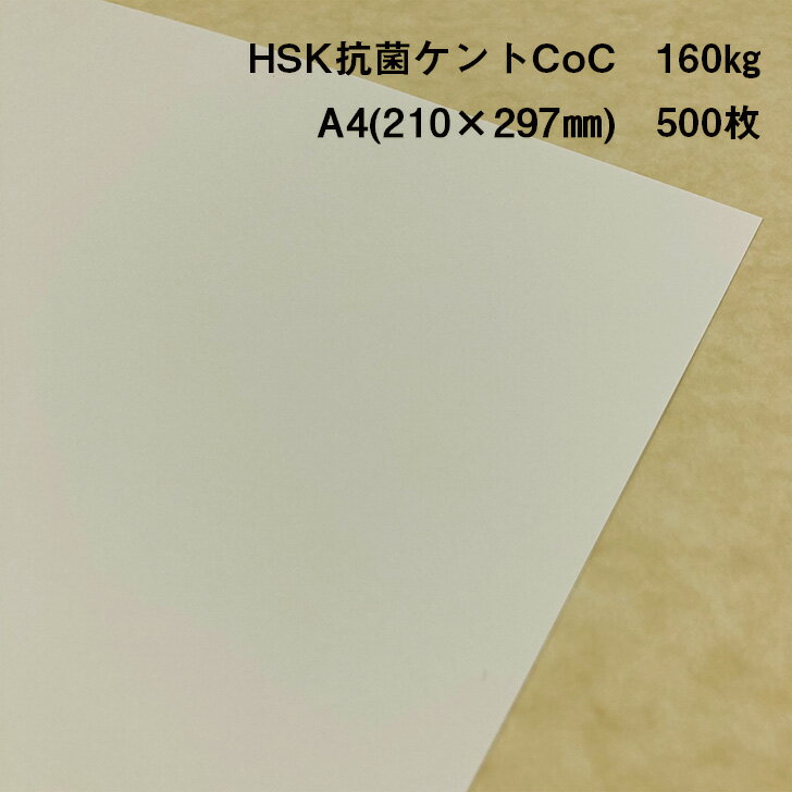 安心できる抗菌機能のケント紙 抗菌機能を持つケント紙です。 無機系抗菌剤を紙に塗工することで、この性能を実現しています。 毎日ウイルスに対して不安な気持ちで生活している中で、 紙に触れる場面は多くあると思います。 そんな身近な紙を少しでも安心して使って頂ける紙です。 ウイルスに敏感な方や、保育園や幼稚園で使用する画用紙としても、 いつもより安心感を持ってお使い頂く事ができます♪ 【用途例】 名刺、カード、はがき、ポスター、ペーパークラフト、画用紙 ※この商品は医薬品や医療機器など医療を目的としたものではありません。 ※一般のケント紙と同等の印刷・加工適正を持っておりますが、事前テストを行い、 ご確認の上で使用することをおすすめ致します。 ※全ての印刷・加工で抗ウイルス性能が維持されるわけではありません。 ●厚さ:160kg(0.22mm) ●サイズ:A4サイズ(210×297mm) ●枚数:500枚 ※沖縄・離島への宅配発送は出来ません。 ご注文があった場合はキャンセル処理させていただきます。 ご了承ください。安心できる抗菌機能のケント紙 抗菌機能を持つケント紙です。 無機系抗菌剤を紙に塗工することで、この性能を実現しています。 毎日ウイルスに対して不安な気持ちで生活している中で、 紙に触れる場面は多くあると思います。 そんな身近な紙を少しでも安心して使って頂ける紙です。 ウイルスに敏感な方や、保育園や幼稚園で使用する画用紙としても、 いつもより安心感を持ってお使い頂く事ができます♪ 【用途例】 名刺、カード、はがき、ポスター、ペーパークラフト、画用紙 ※この商品は医薬品や医療機器など医療を目的としたものではありません。 ※一般のケント紙と同等の印刷・加工適正を持っておりますが、事前テストを行い、 ご確認の上で使用することをおすすめ致します。 ※全ての印刷・加工で抗ウイルス性能が維持されるわけではありません。