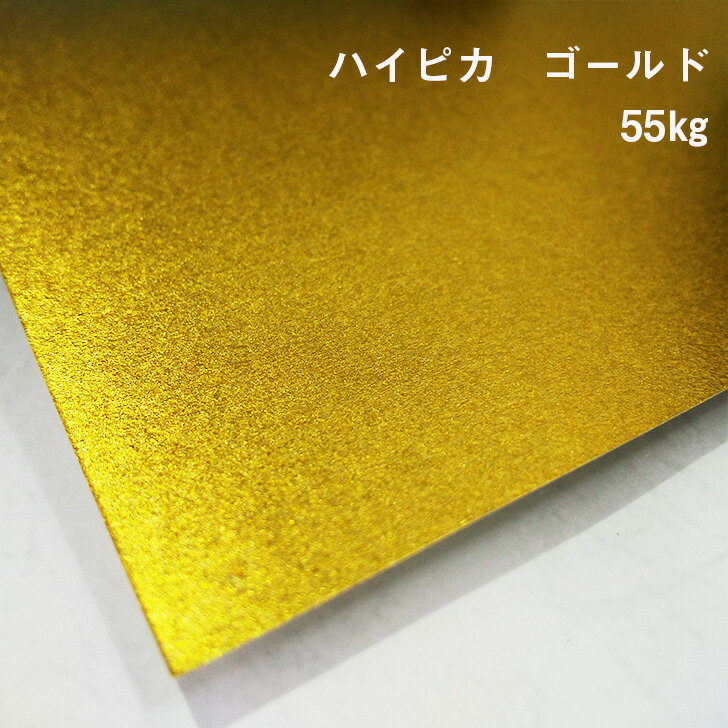 【紙の見本帳ノート_p.81】消金 ゴールドハイピカ 55kg(≒0.07mm) A4(210×297mm) 70枚