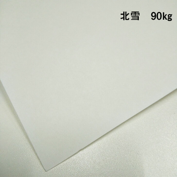 【紙の見本帳ノート_p.96】北雪 90kg(≒0.12mm) A4(210×297mm) 20枚 1