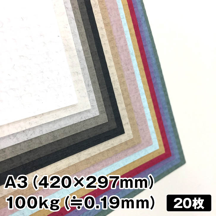 レザック96おりひめ 100kg A3 20枚|全5色より1色選択 織物のような風合い ファンシーペーパー 特殊紙 凸凹 アースカラー レザックシリーズ