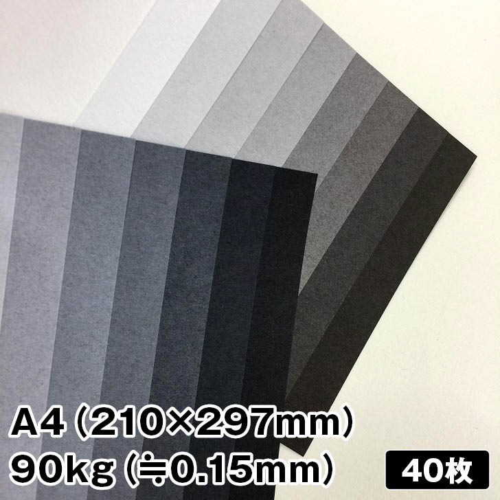 トーンF 90kg A4 40枚|グレー ファンシーペーパー 特殊紙 クールグレー ウォームグレー 無彩色 パッケージ カード 封筒