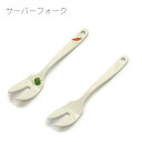 サラダに最適 サービングフォーク 野菜 ホワイト 22.2×4.3cm おしゃれ かわいい シンプル 北欧 韓国 台灣 台湾 カフェ カトラリー 匙 洋風 洋食...
