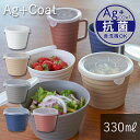 抗菌で清潔 TAMAKI エージープラスコート デリボックス Mサイズ 330ml 食洗機対応 電子レンジ対応うつわ おしゃれ かわいい シンプル 北欧 韓国 ...