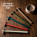 【5膳セット】TAMAKI エアースタック Air Stack 陶器色箸 5色セット 食洗機対応 軽いうつわ おしゃれ かわいい シンプル 北欧 韓国 台灣 台湾 カフェ 食器 お箸 カトラリー 新生活 ギフト プレゼント おうちごはん