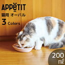 TAMAKI アペティ 猫用 オーバル グレー ピンク ブルー おしゃれ かわいい シンプル 北欧 韓国 台灣 台湾 ペット 動物 犬 猫 餌皿 食器 お皿 母...
