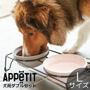 TAMAKI アペティ 犬用 丸型 Lサイズ ダブルセット グレー ピンク おしゃれ かわいい シンプル 北欧 韓国 台灣 台湾 ペット 動物 犬 猫 餌皿 食...