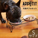 TAMAKI アペティ 犬用 丸型 Sサイズ ダブルセット グレー ピンク おしゃれ かわいい シンプル 北欧 韓国 台灣 台湾 ペット 動物 犬 猫 餌皿 食...