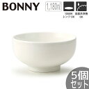 【5個セット】TAMAKI ボニー ヌードルボウル16 直径16.8×高さ8.7cm 1,180mlうつわ おしゃれ かわいい シンプル カフェ レストラン 業務用 食器 白い お皿 鉢 どんぶり 北欧 韓国 台灣 台湾 T-787618 母の日 新生活