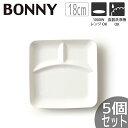 【5個セット】TAMAKI ボニー スクエア ランチプレート18 18×18×高さ1.5cmうつわ おしゃれ かわいい シンプル カフェ レストラン 業務用 食...