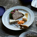 TAMAKI カラン Calin リムプレート 26cm 食洗機対応 電子レンジ対応 美濃焼 食器 お皿うつわ おしゃれ くすみ かわいい シンプル カフェ 北...