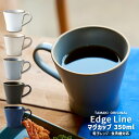 TAMAKI エッジライン Edge Line 大きい マグカップ 350ml ホワイト ベージュ グレー ブルー ブラック シンプル 食器 おしゃれ 可愛い カフェ風 くすみ 洋風 食洗機対応 電子レンジ 北欧 韓国 母の日 新生活 ギフト プレゼント クリスマス おうち時間 おうちごはん 1