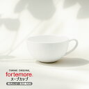 高機能食器 TAMAKI フォルテモア スープカップ12cm 420ml 食洗機対応 電子レンジ対応うつわ おしゃれ かわいい シンプル 北欧 韓国 台灣 台湾...