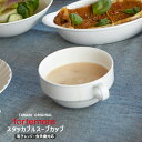 高機能食器 TAMAKI フォルテモア スタッカブルスープカップ 11cm 460ml 食洗機対応 電子レンジ対応 おしゃれ 可愛い シンプル 北欧 韓国 カフェ 白い 業務用 食器 お皿 オーブン対応 母の日 父の日 新生活 ギフト プレゼント