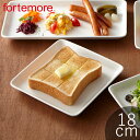 高機能食器 TAMAKI フォルテモア スクエアプレート 18cm 食洗機対応 電子レンジ対応うつわ おしゃれ かわいい シンプル 北欧 韓国 台灣 台湾 カフ...