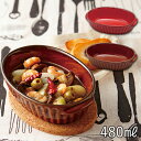 TAMAKI ギャザー オーバルグラタン Sサイズ ブラウン レッド 18.5cm 480ml 食洗機対応 電子レンジ対応 食器 お皿 おしゃれ かわいい シン...