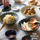 TAMAKI 花皿 ボウル 18cm 500ml 食洗機対応 電子レンジ対応 食器 お皿 しのぎ 鎬 おしゃれ かわいい 花 フラワー シンプル 北欧 韓国 台...