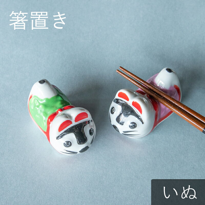 楽天市場】箸置き 犬(素材(キッチン用品)セラミック 楽天市場】箸置き 犬(素材(キッチン用品)セラミック
