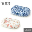 箸置き 小判 染桜 錦唐草 赤 はしおき かわいい モダン シンプル 北欧 韓国 台灣 台湾 おしゃれ ギフト プレゼント 和食器 日本製 美濃焼 母の日 新生活 ギフト プレゼント おうちごはん