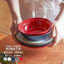 TAMAKI ヒナタ HINATA ボウル Sサイズ 300ml ホワイト グレー ブルー レッド ネイビー 食洗機対応 電子レンジ対応 食器 お皿 おしゃれ くすみ 可愛い シンプル カフェ 北欧 韓国 ギフト プレゼント おうち時間