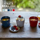 TAMAKI ヒナタ HINATA 蕎麦ちょこ 190ml ホワイト グレー ブルー ネイビー 食洗機対応 電子レンジ対応 食器 お皿 おしゃれ くすみ 可愛い シンプル カフェ 北欧 韓国 ギフト プレゼント おうち時間