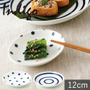 【在庫限り】日本製 TAMAKI インディゴ プレート12 ドット ボーダー 12.5×H2.5cm おしゃれ かわいい シンプル 北欧 韓国 台灣 台湾 カフ...